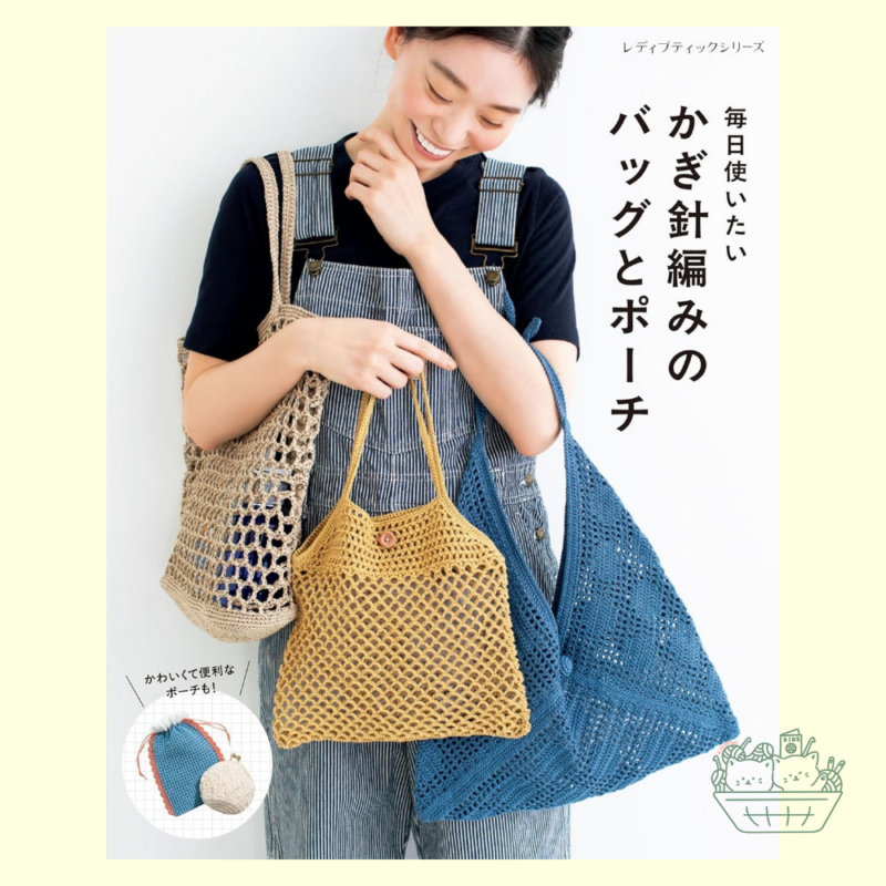 【預購】BK0102 かぎ針編みのバッグとポーチ 鉤針編織的提袋與收納包