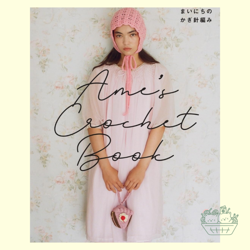 【預購】BK0104 Ame’s Crochet Book ―Ame LIFE まいにちのかぎ針編み Ame LIFE 的每日鉤針編織