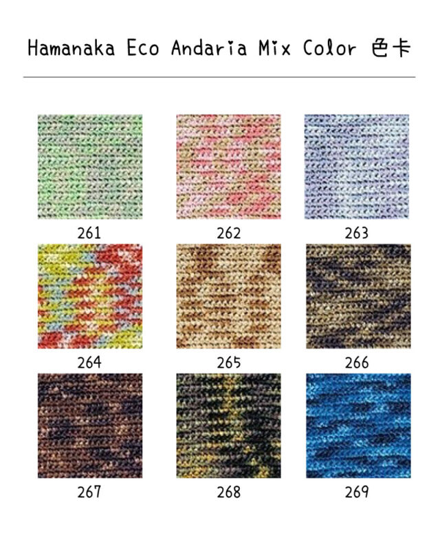 H0226 Eco-Andaria-Mix-Color色卡 - 唧唧樂購
