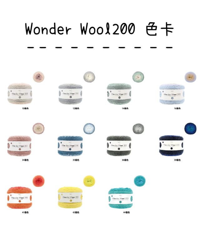 WF02003 Wonder Wool200 色卡 - 唧唧樂購 Row of Wonder Wool 200 yarn skeins in 12 colors with color codes under each.